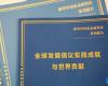 Buch zur Wirtschaftstheorie Chinas in Brüssel vorgestellt